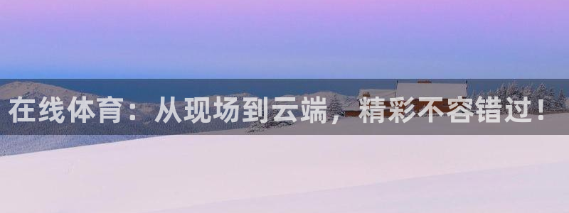 nba直播在线观看免费88看球：在线体育：从现场到云端，精彩不容错过！